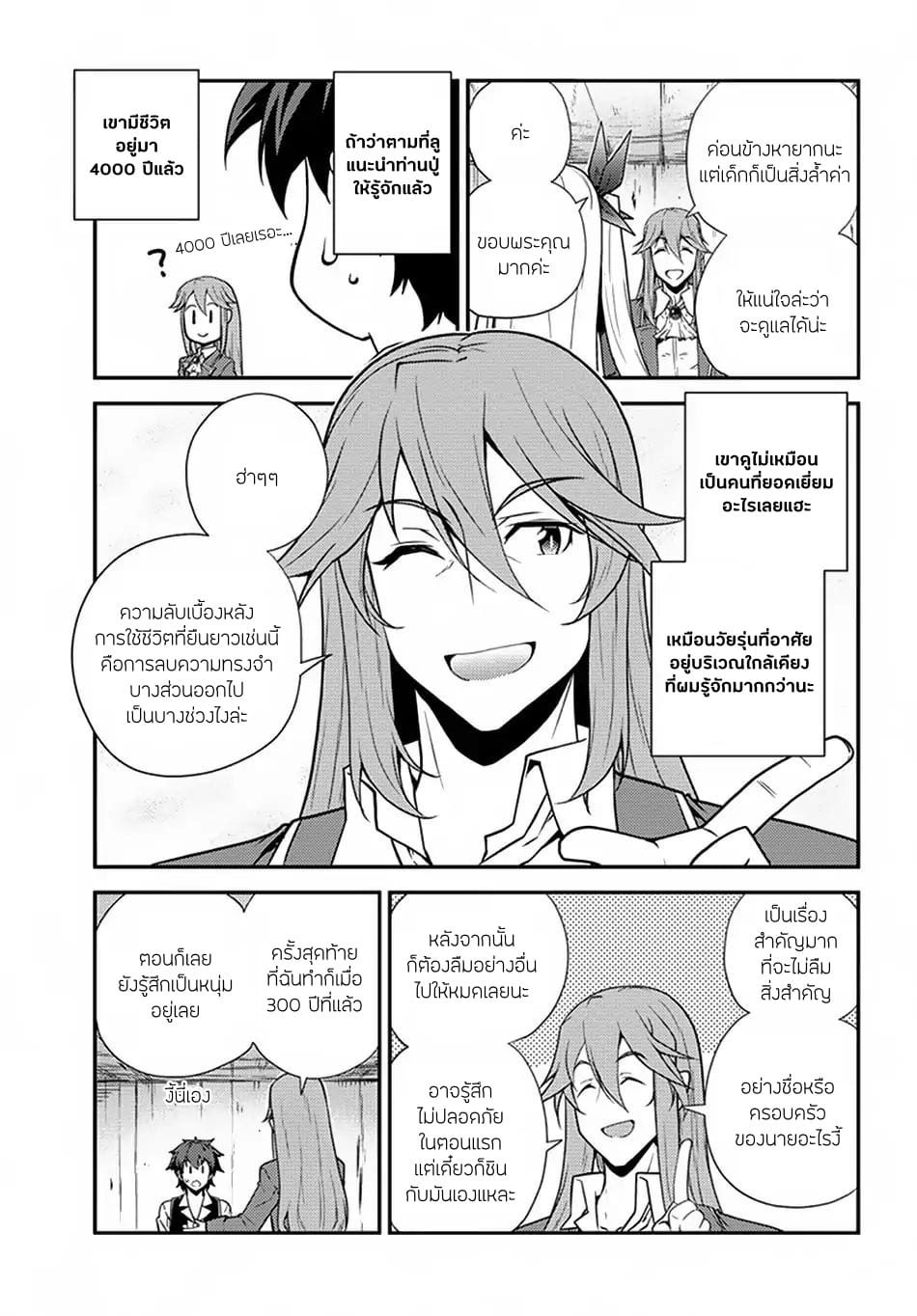 à¸­à¹ˆà¸²à¸™ Isekai Nonbiri Nouka
