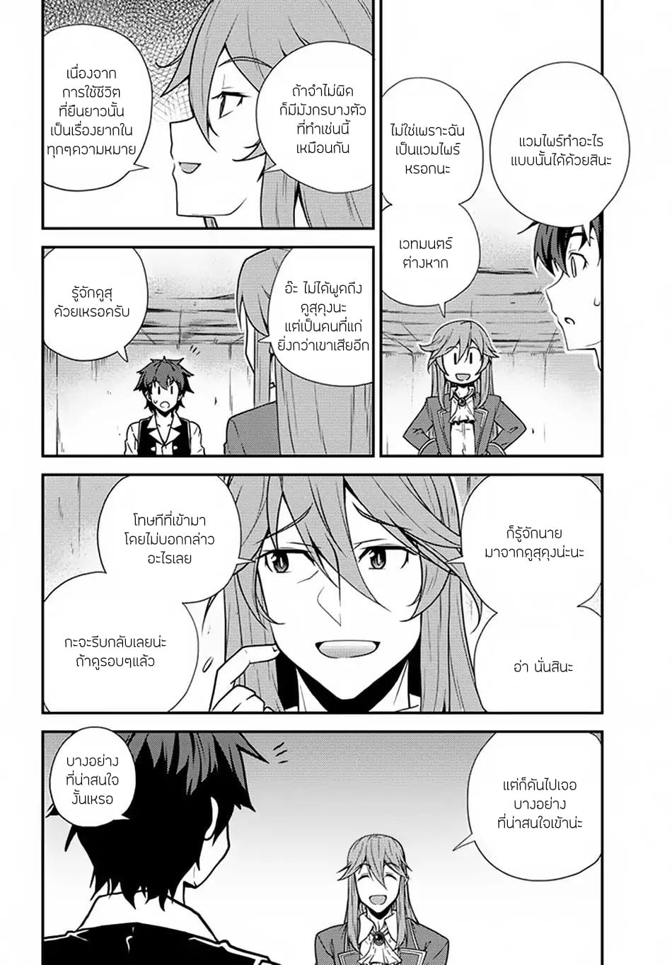 à¸­à¹ˆà¸²à¸™ Isekai Nonbiri Nouka
