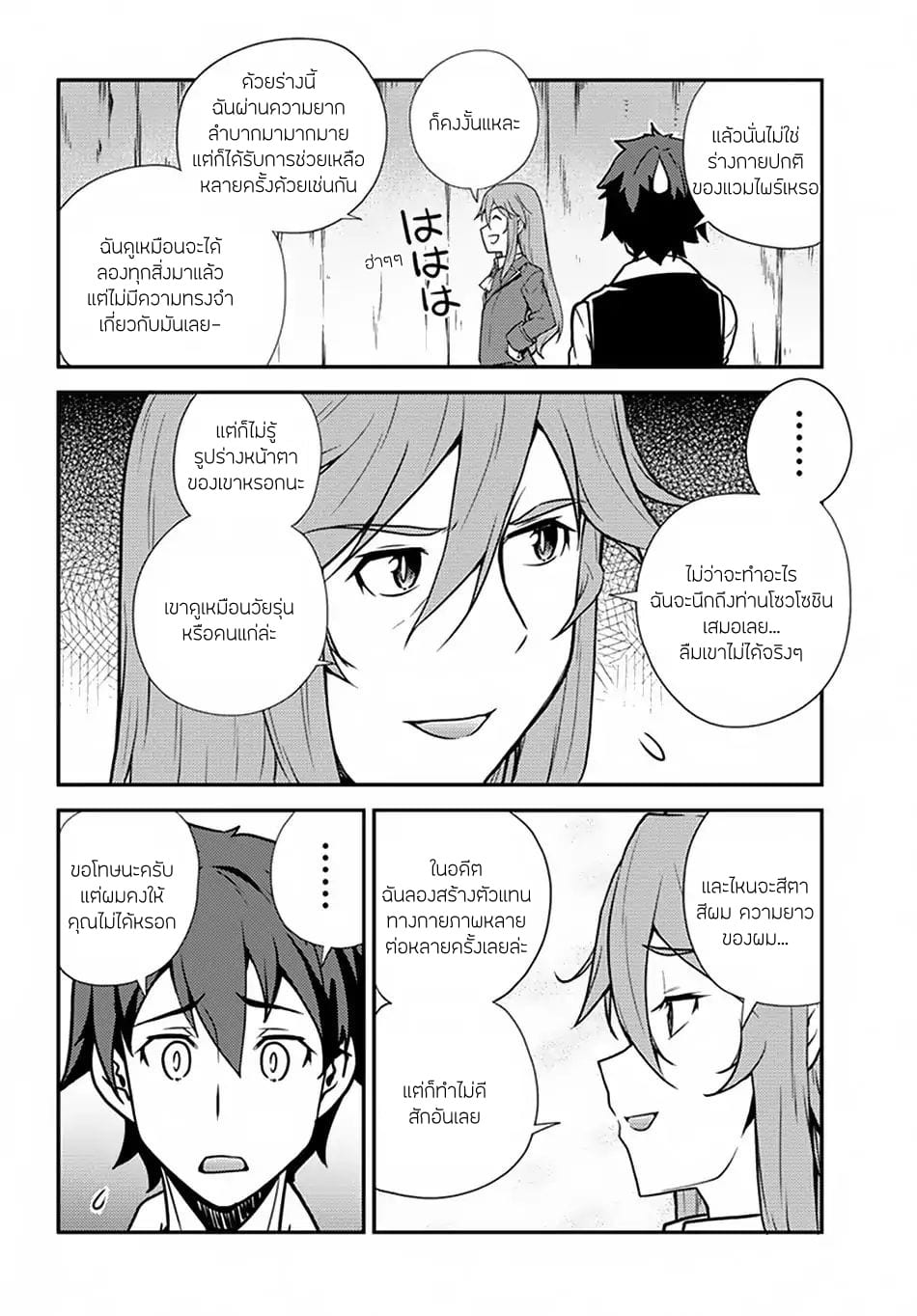 à¸­à¹ˆà¸²à¸™ Isekai Nonbiri Nouka
