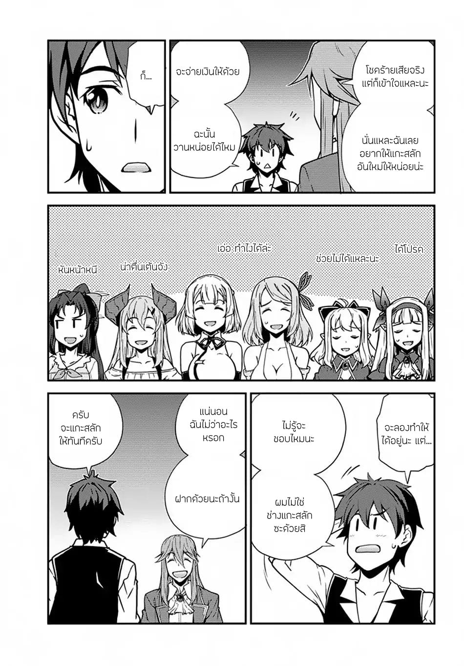 à¸­à¹ˆà¸²à¸™ Isekai Nonbiri Nouka