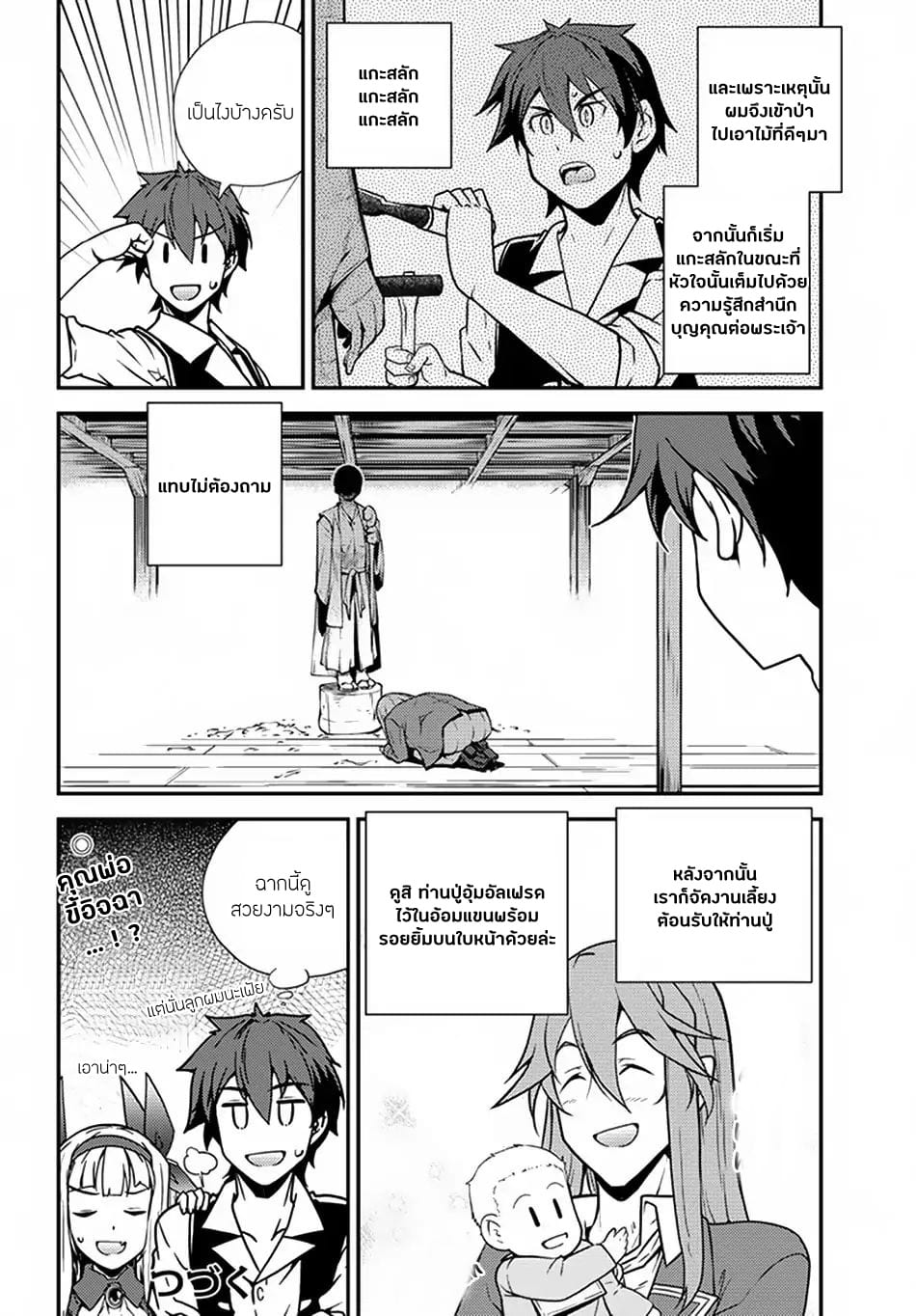 à¸­à¹ˆà¸²à¸™ Isekai Nonbiri Nouka