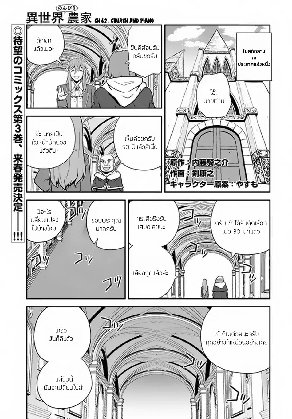 à¸­à¹ˆà¸²à¸™ Isekai Nonbiri Nouka