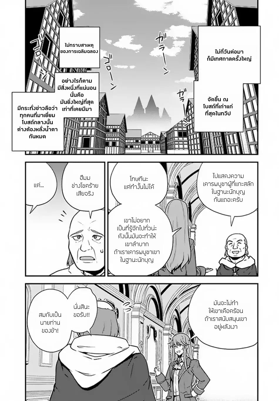 à¸­à¹ˆà¸²à¸™ Isekai Nonbiri Nouka