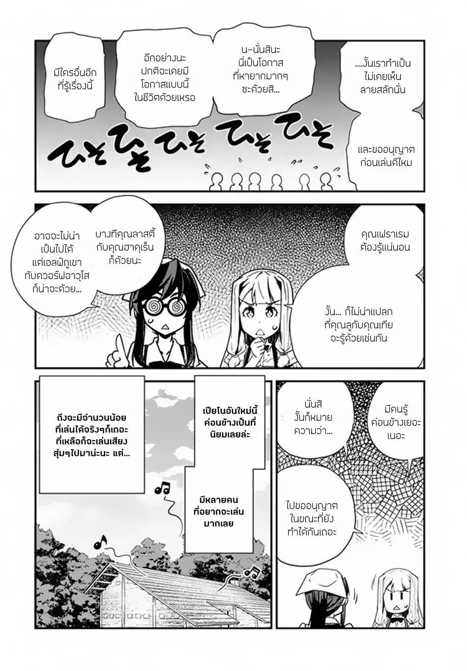 à¸­à¹ˆà¸²à¸™ Isekai Nonbiri Nouka