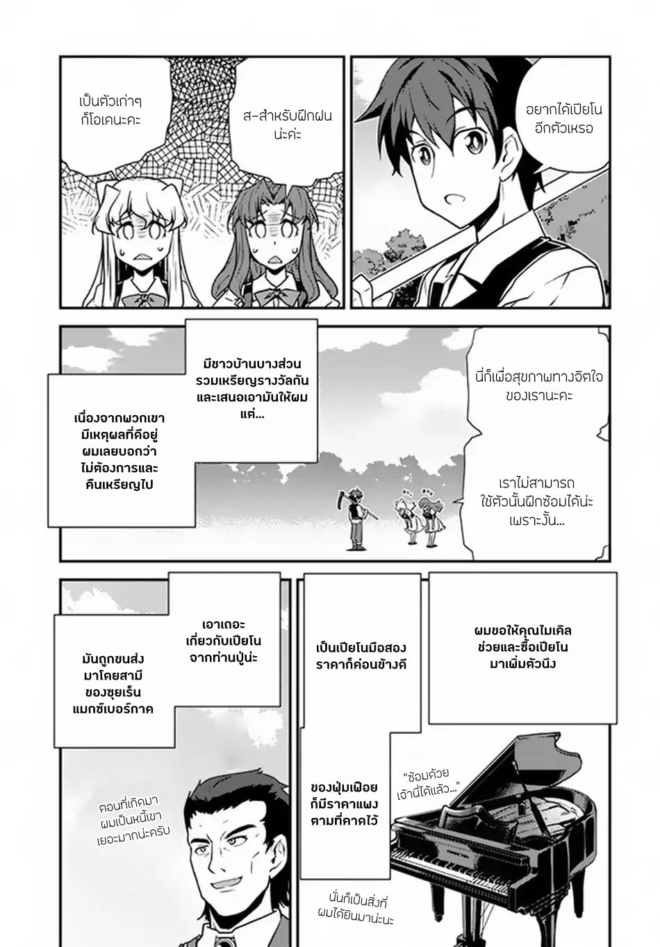 à¸­à¹ˆà¸²à¸™ Isekai Nonbiri Nouka