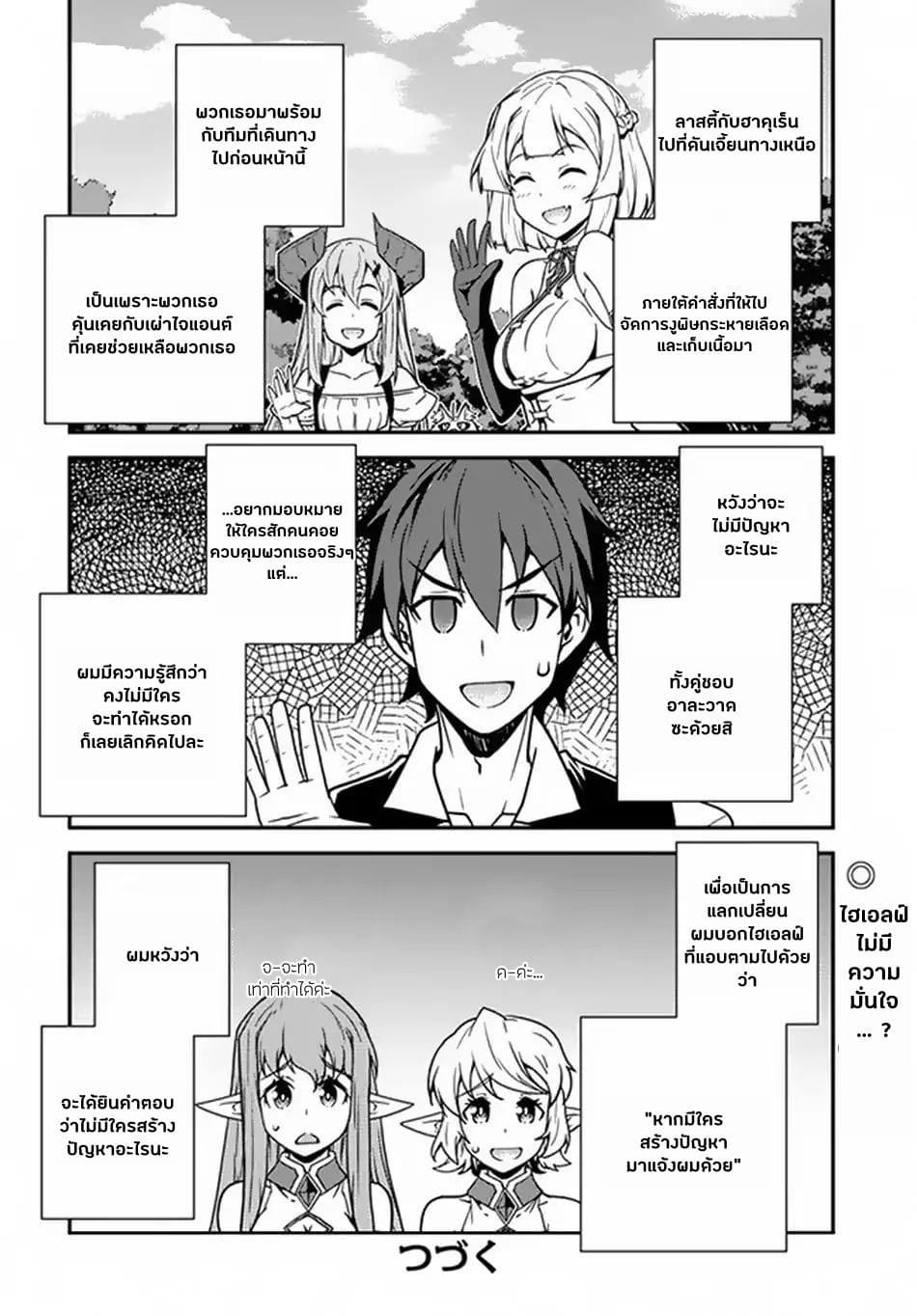 à¸­à¹ˆà¸²à¸™ Isekai Nonbiri Nouka