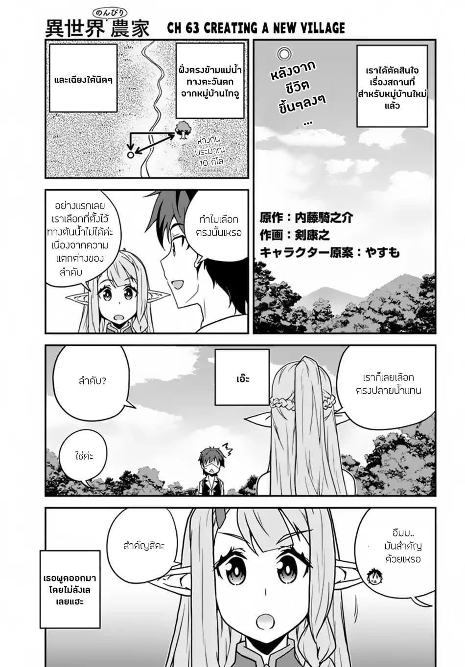 à¸­à¹ˆà¸²à¸™ Isekai Nonbiri Nouka