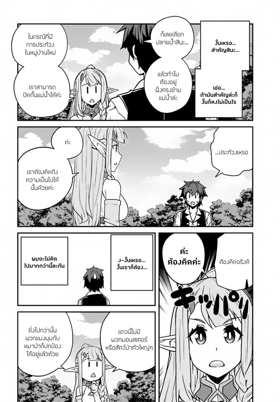 à¸­à¹ˆà¸²à¸™ Isekai Nonbiri Nouka