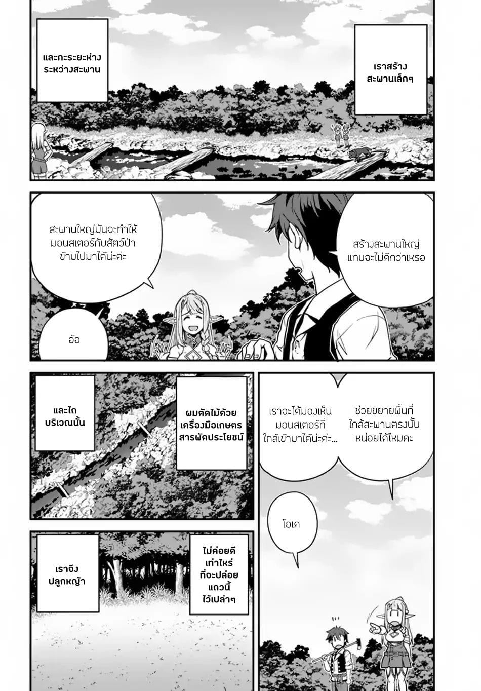 à¸­à¹ˆà¸²à¸™ Isekai Nonbiri Nouka