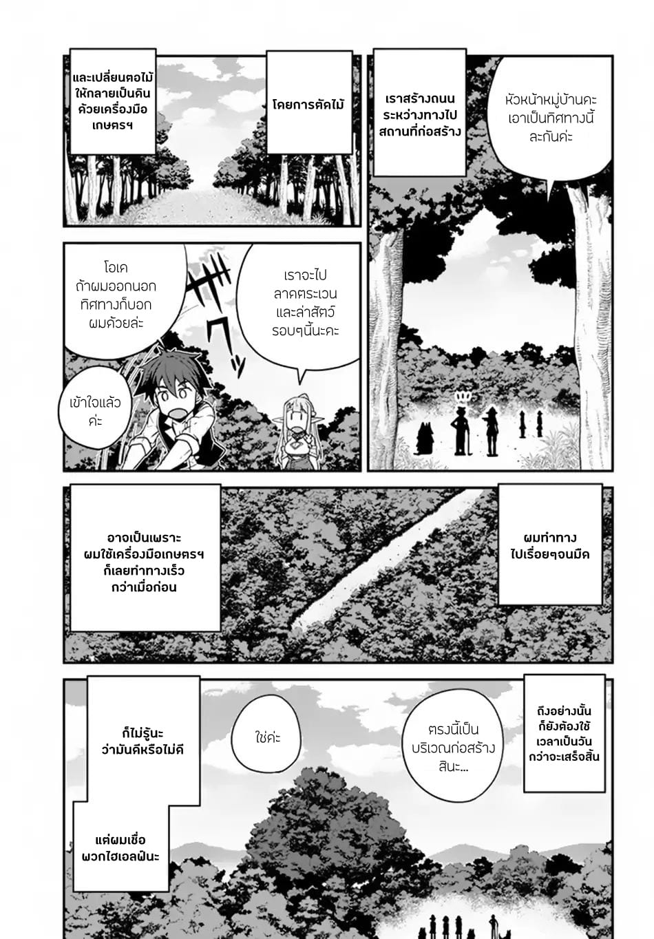 à¸­à¹ˆà¸²à¸™ Isekai Nonbiri Nouka