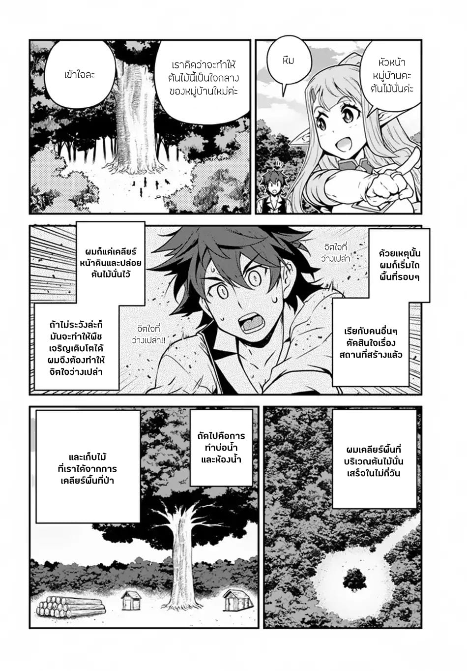 à¸­à¹ˆà¸²à¸™ Isekai Nonbiri Nouka