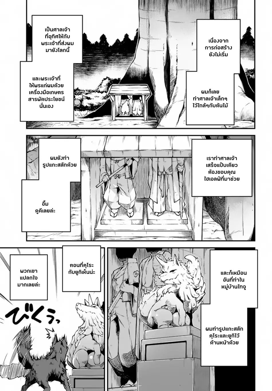 à¸­à¹ˆà¸²à¸™ Isekai Nonbiri Nouka