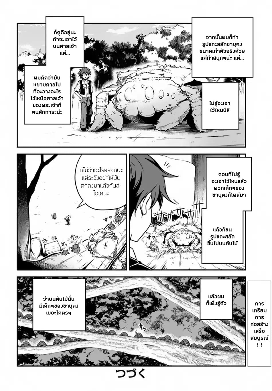 à¸­à¹ˆà¸²à¸™ Isekai Nonbiri Nouka