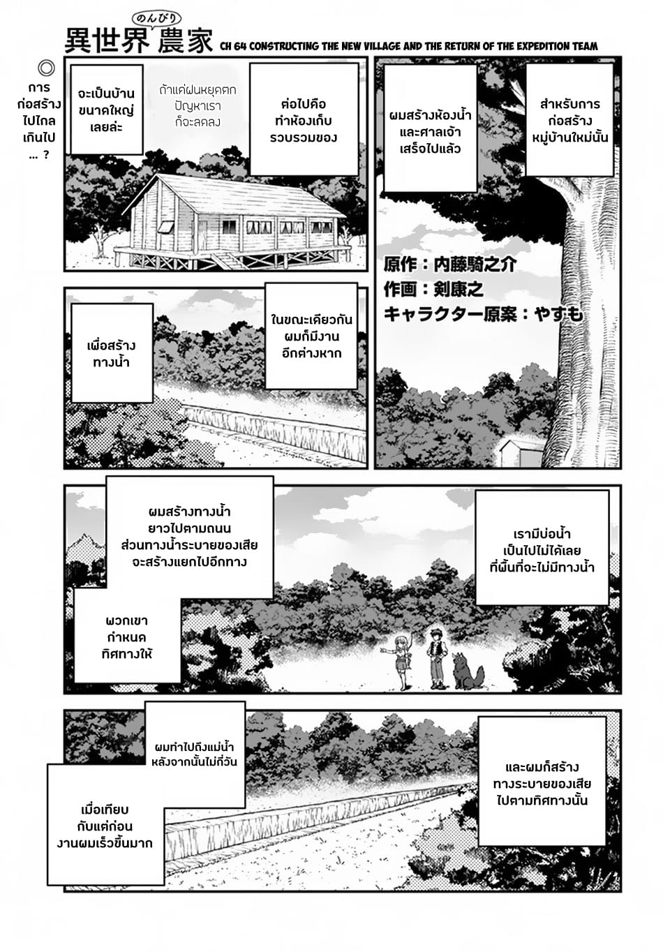 à¸­à¹ˆà¸²à¸™ Isekai Nonbiri Nouka