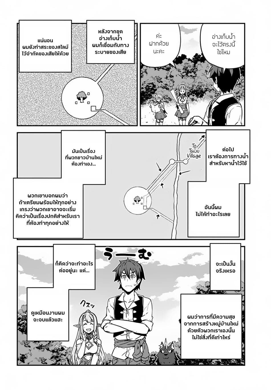 à¸­à¹ˆà¸²à¸™ Isekai Nonbiri Nouka
