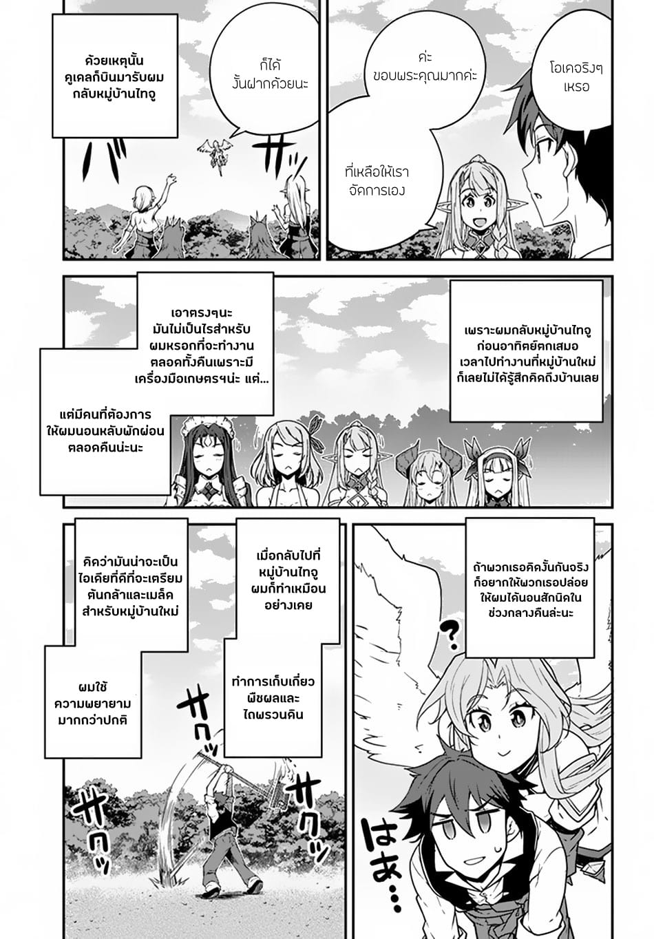 à¸­à¹ˆà¸²à¸™ Isekai Nonbiri Nouka