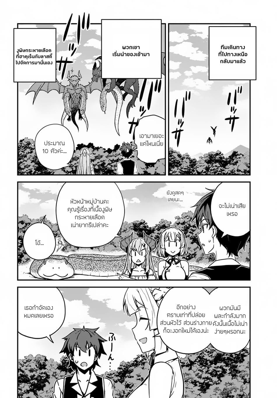 à¸­à¹ˆà¸²à¸™ Isekai Nonbiri Nouka