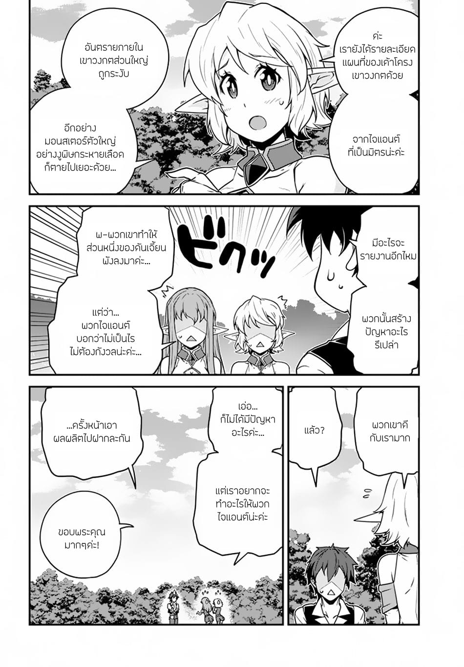 à¸­à¹ˆà¸²à¸™ Isekai Nonbiri Nouka