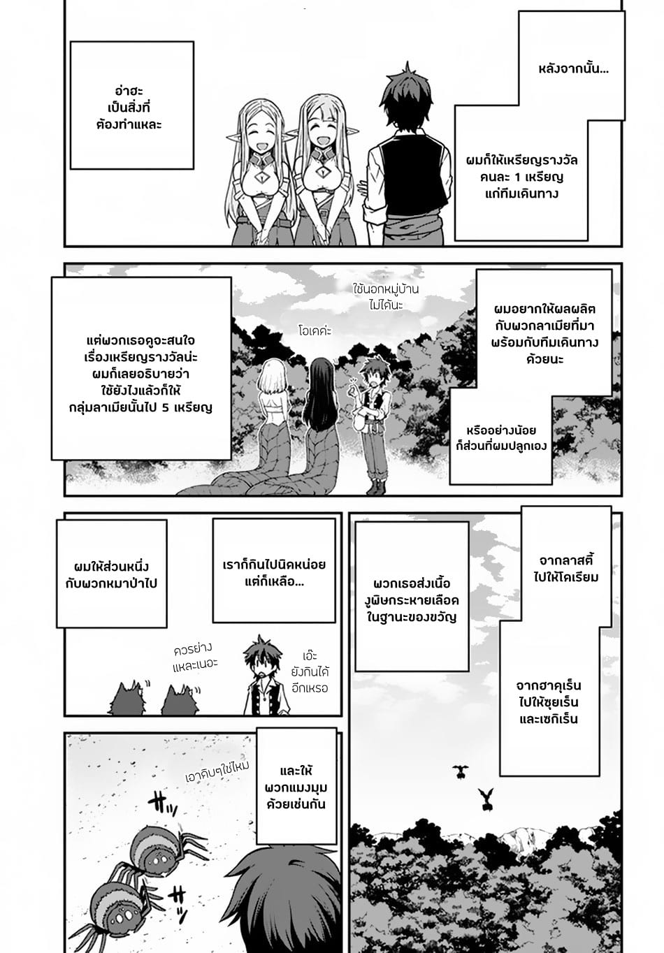 à¸­à¹ˆà¸²à¸™ Isekai Nonbiri Nouka