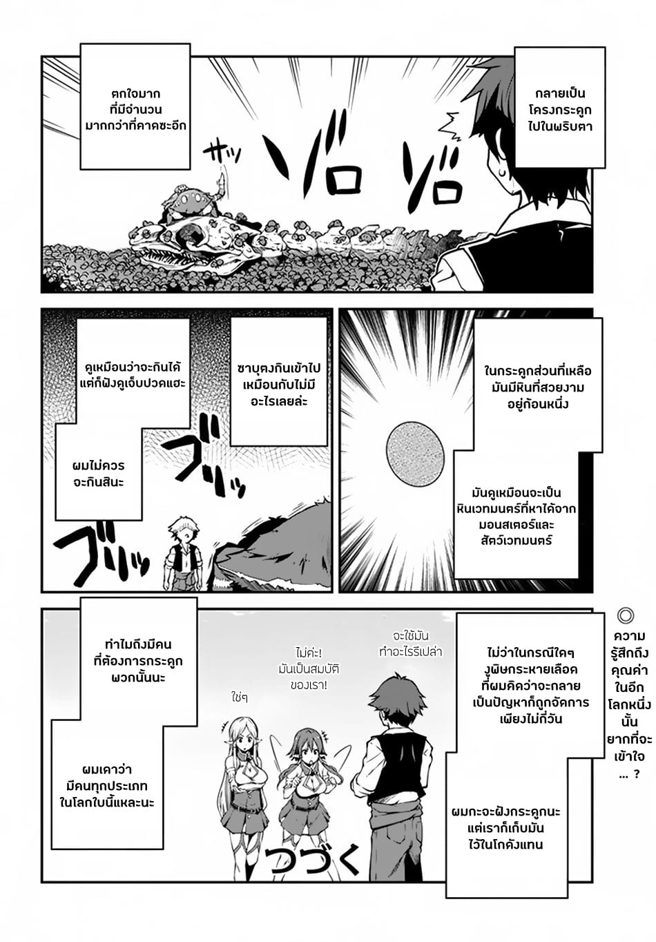 à¸­à¹ˆà¸²à¸™ Isekai Nonbiri Nouka