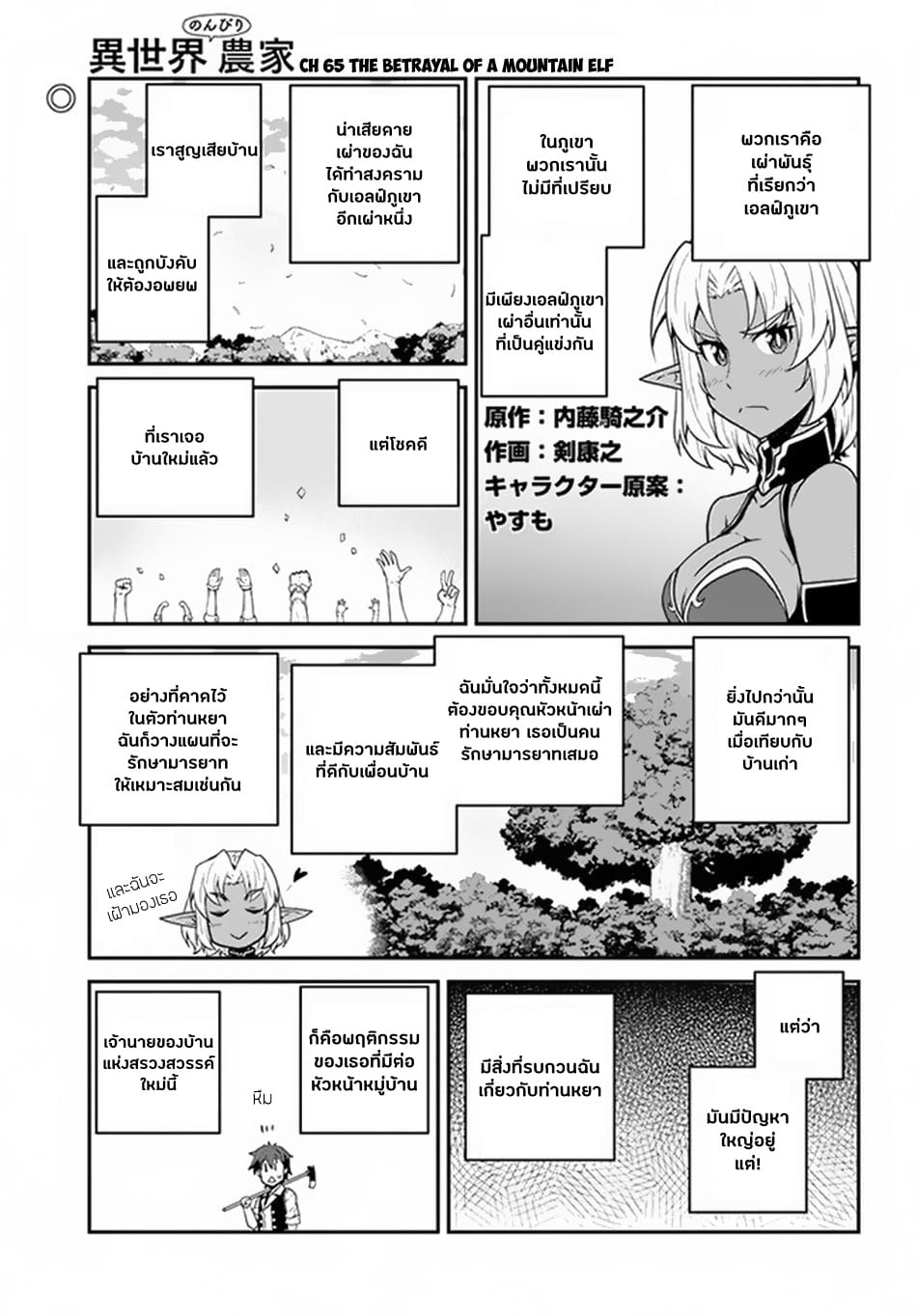 à¸­à¹ˆà¸²à¸™ Isekai Nonbiri Nouka