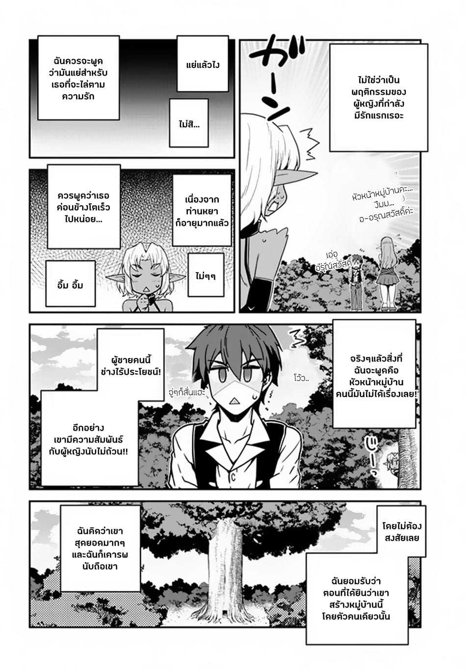 à¸­à¹ˆà¸²à¸™ Isekai Nonbiri Nouka