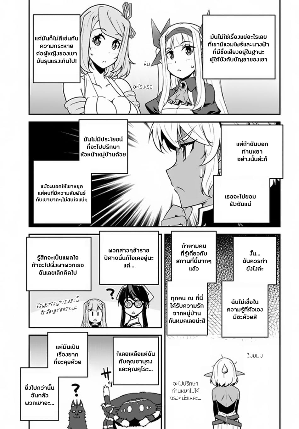 à¸­à¹ˆà¸²à¸™ Isekai Nonbiri Nouka