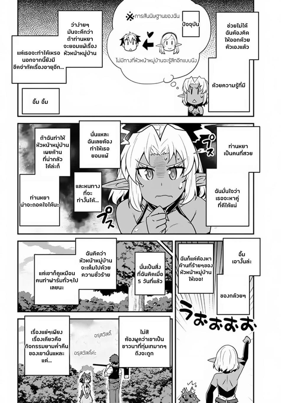 à¸­à¹ˆà¸²à¸™ Isekai Nonbiri Nouka