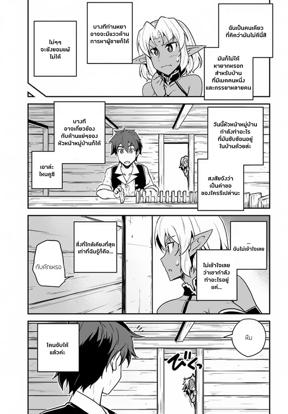 à¸­à¹ˆà¸²à¸™ Isekai Nonbiri Nouka
