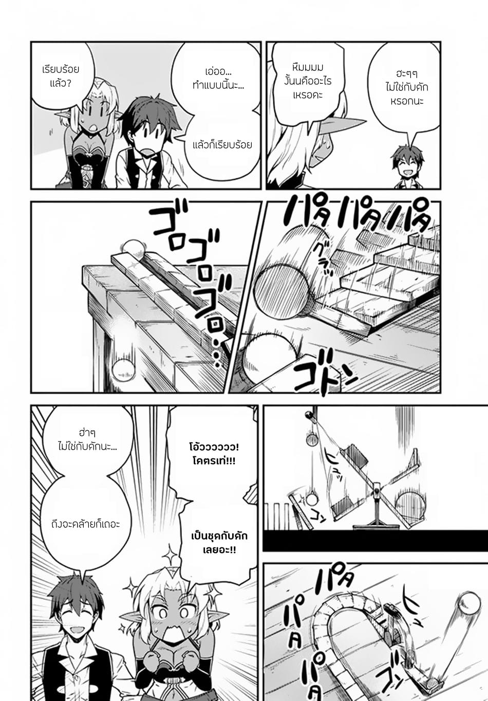 à¸­à¹ˆà¸²à¸™ Isekai Nonbiri Nouka