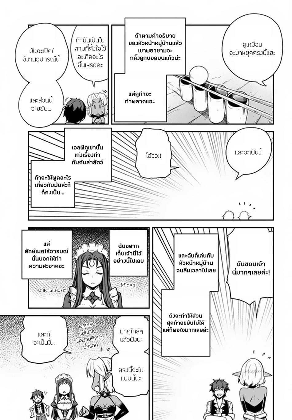 à¸­à¹ˆà¸²à¸™ Isekai Nonbiri Nouka