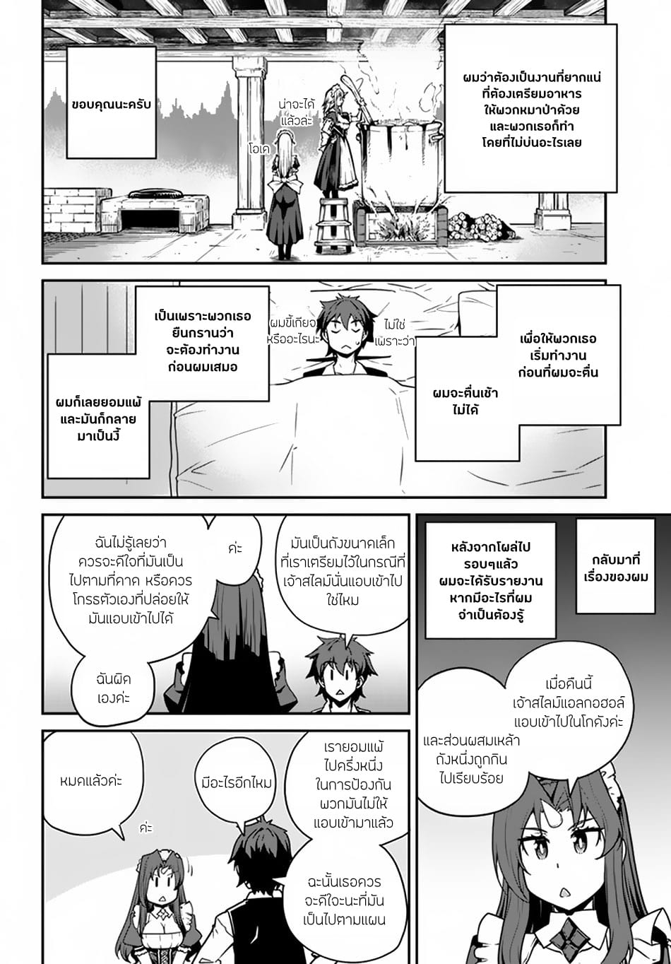 à¸­à¹ˆà¸²à¸™ Isekai Nonbiri Nouka
