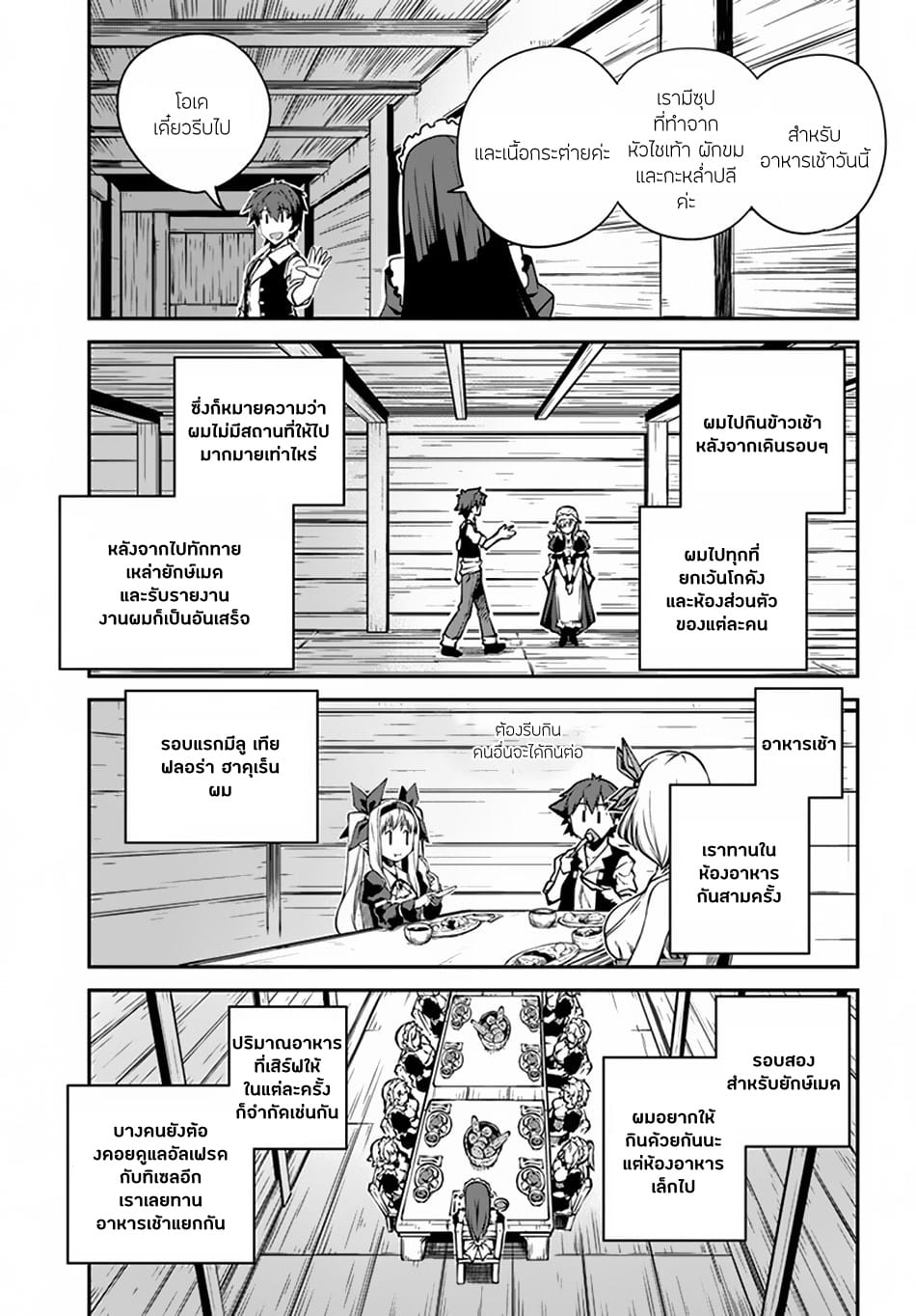 à¸­à¹ˆà¸²à¸™ Isekai Nonbiri Nouka