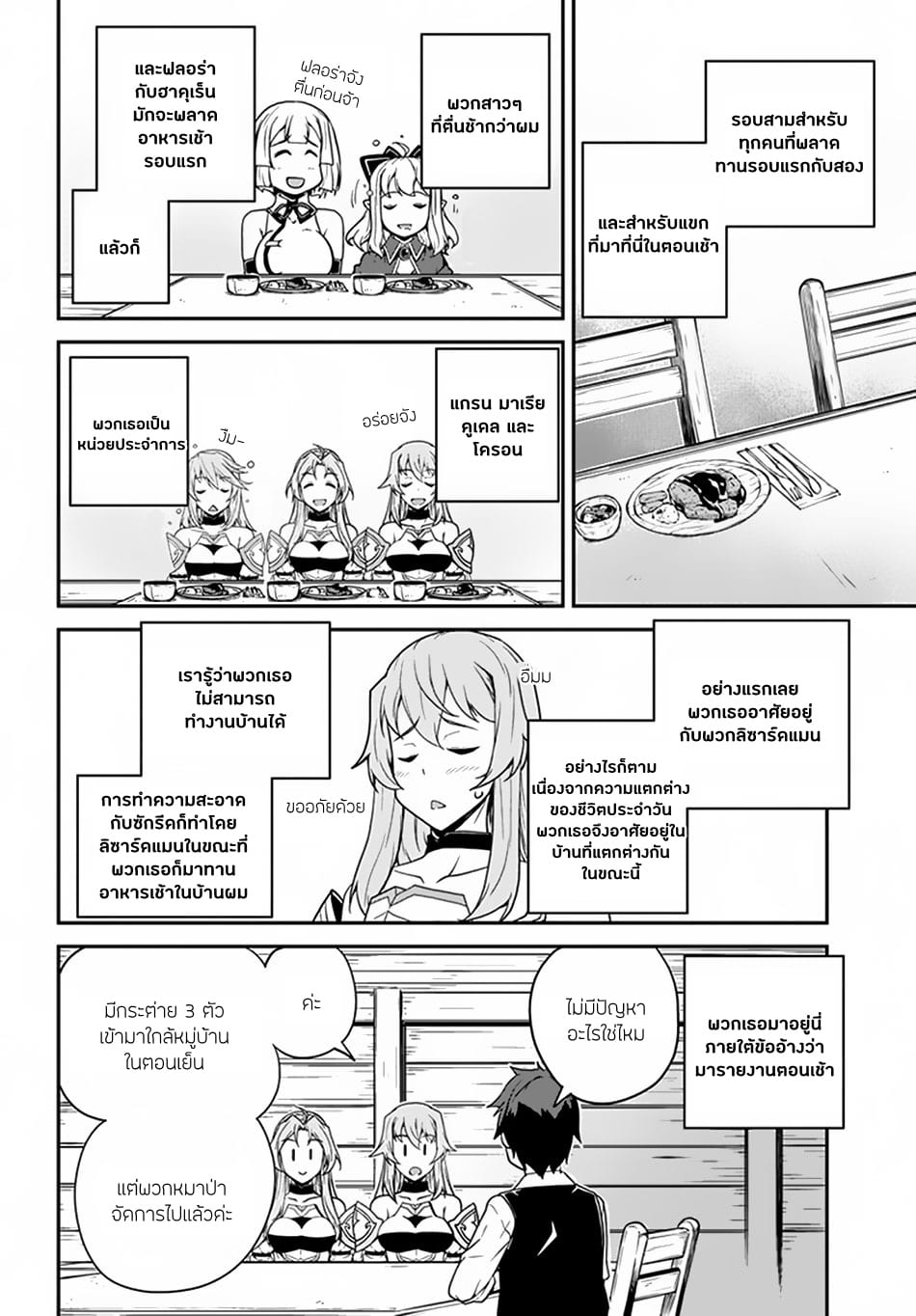 à¸­à¹ˆà¸²à¸™ Isekai Nonbiri Nouka