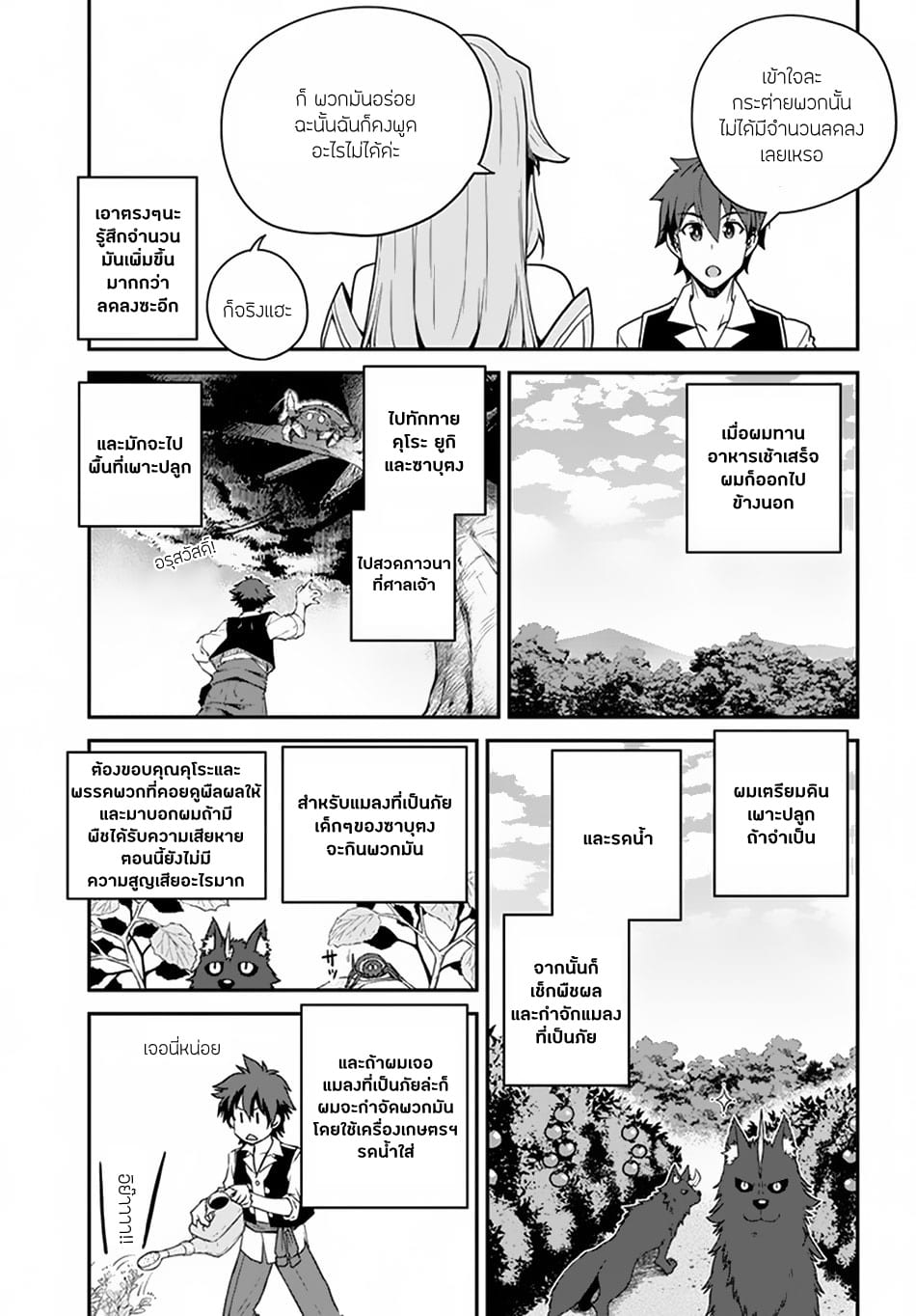 à¸­à¹ˆà¸²à¸™ Isekai Nonbiri Nouka
