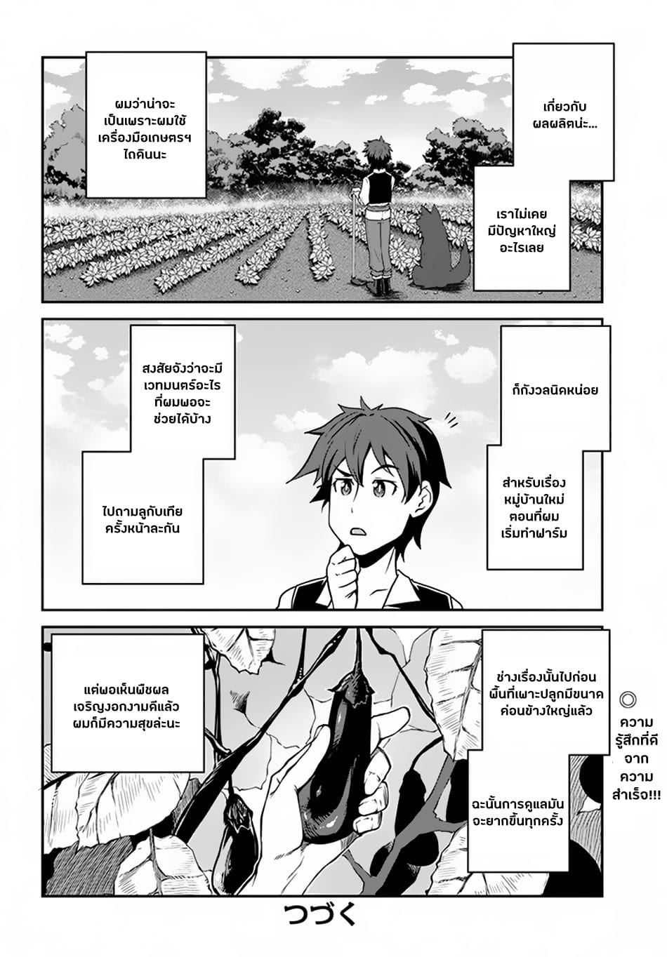 à¸­à¹ˆà¸²à¸™ Isekai Nonbiri Nouka
