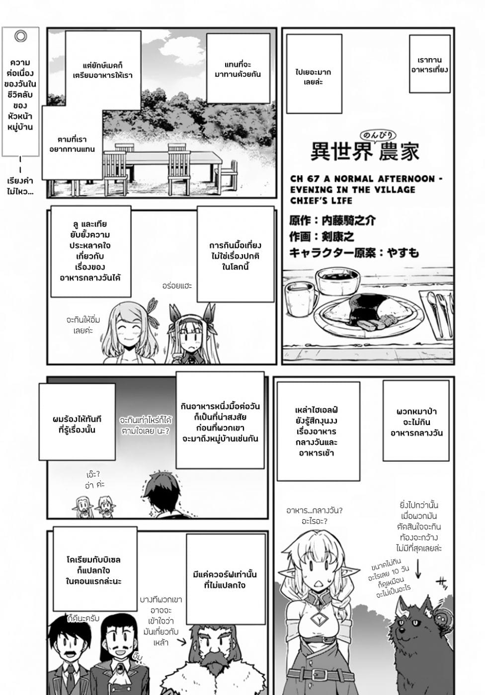 à¸­à¹ˆà¸²à¸™ Isekai Nonbiri Nouka