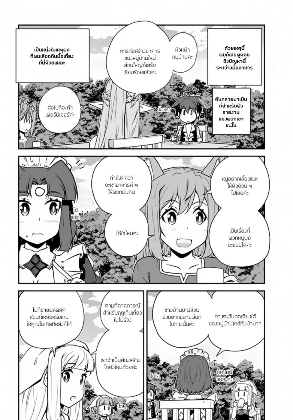 à¸­à¹ˆà¸²à¸™ Isekai Nonbiri Nouka