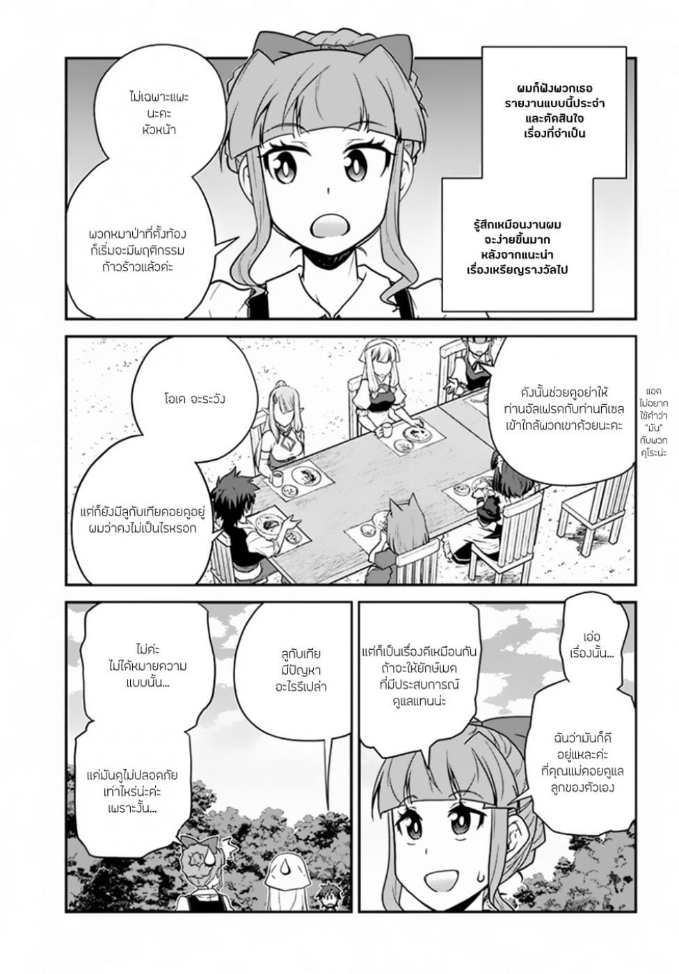 à¸­à¹ˆà¸²à¸™ Isekai Nonbiri Nouka