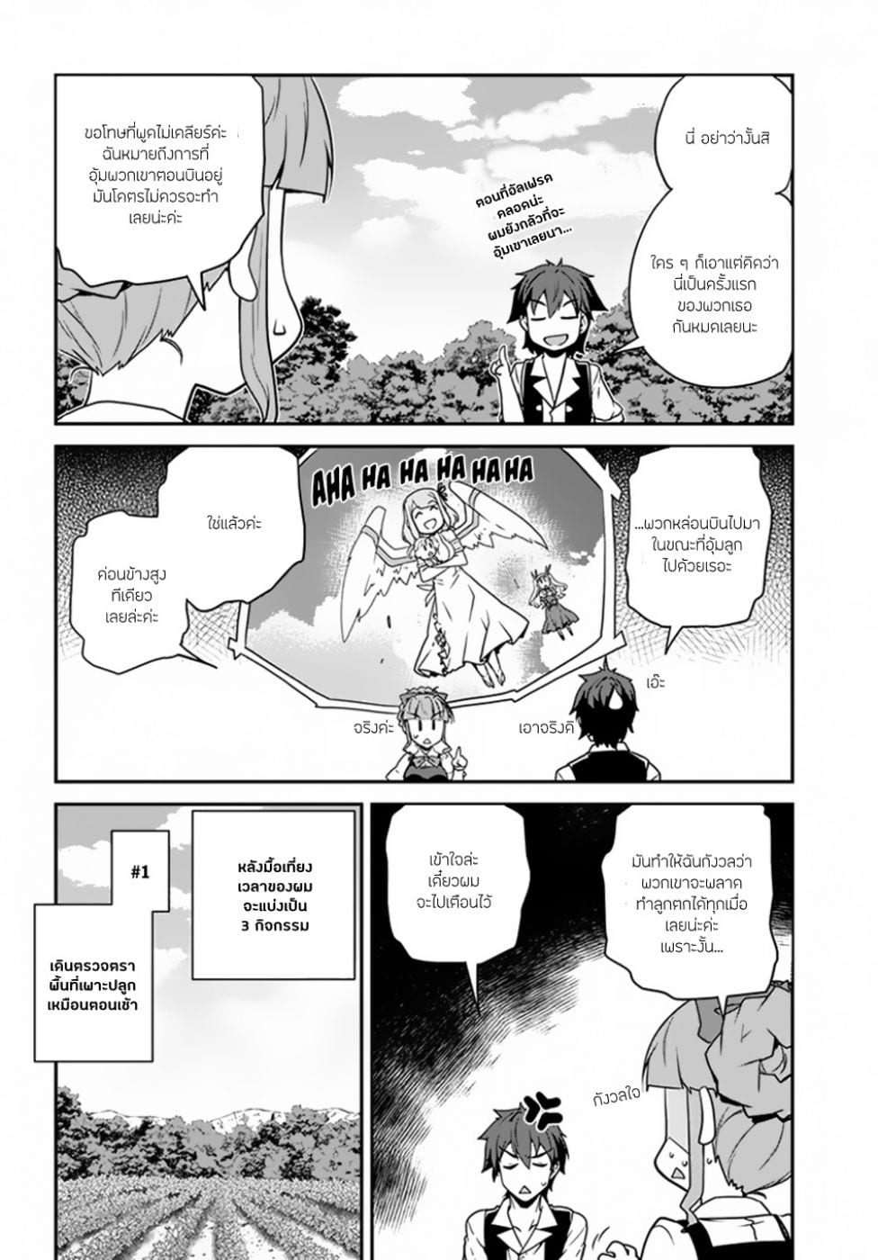 à¸­à¹ˆà¸²à¸™ Isekai Nonbiri Nouka