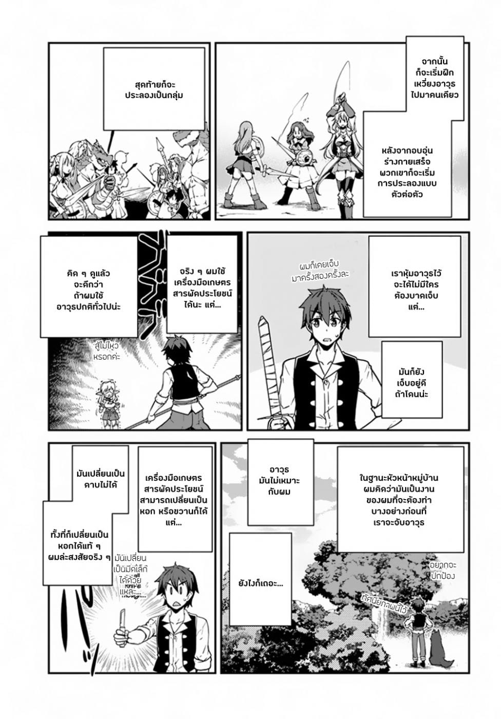 à¸­à¹ˆà¸²à¸™ Isekai Nonbiri Nouka