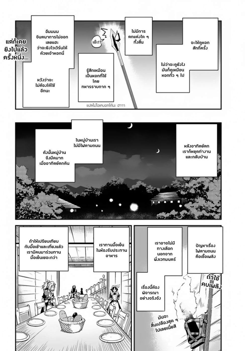 à¸­à¹ˆà¸²à¸™ Isekai Nonbiri Nouka