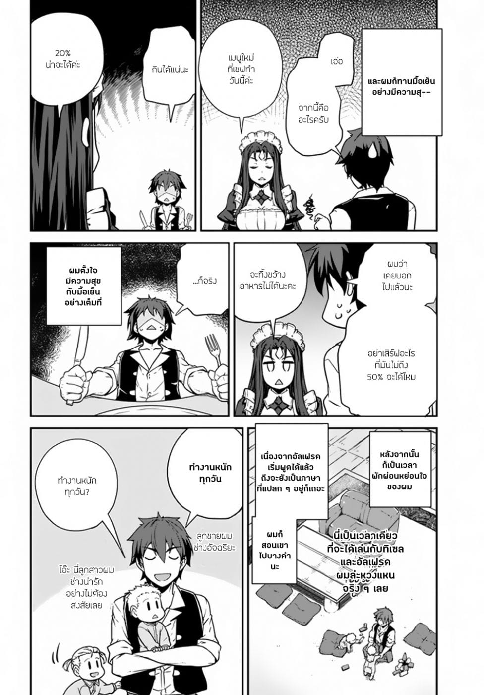 à¸­à¹ˆà¸²à¸™ Isekai Nonbiri Nouka