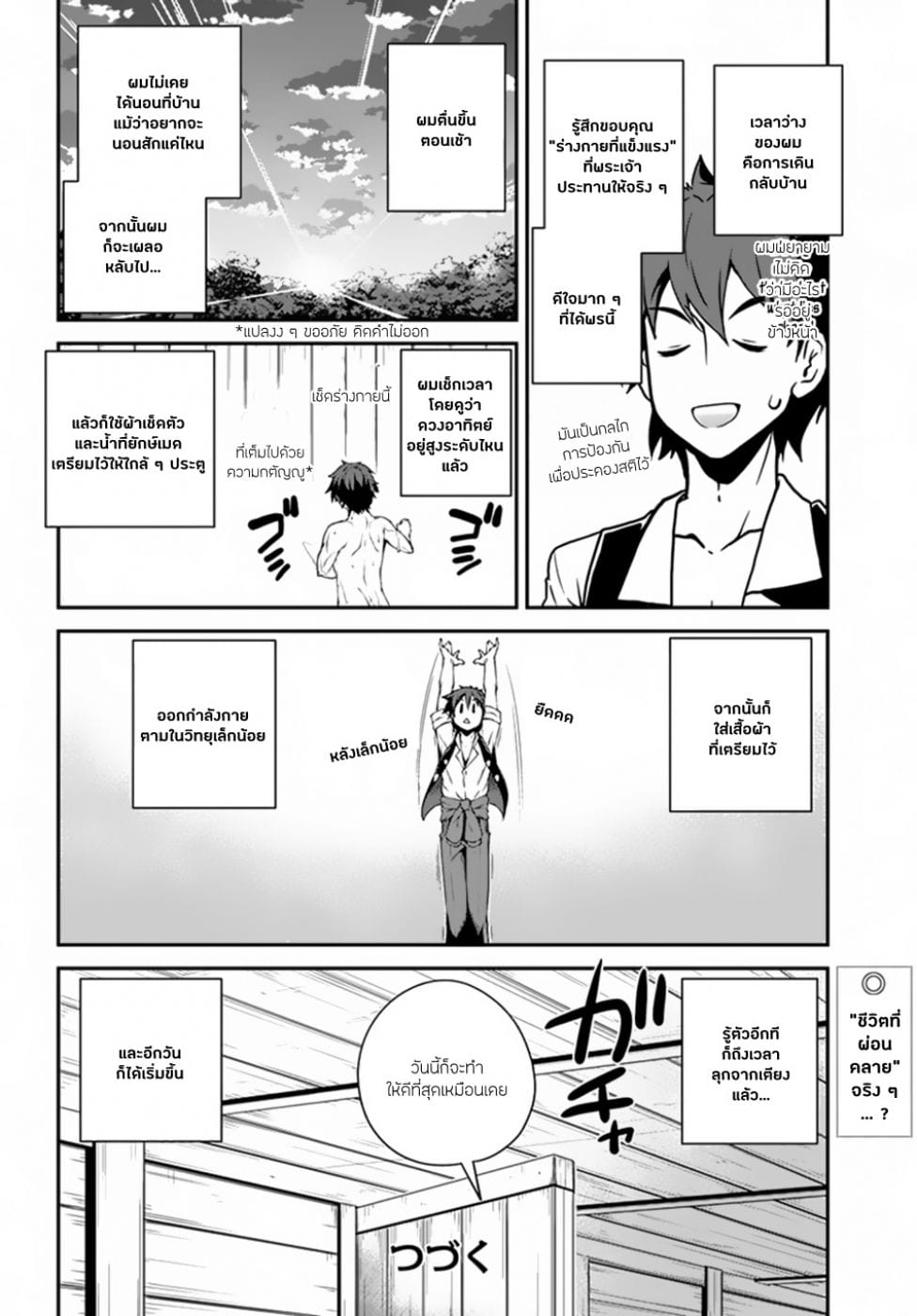 à¸­à¹ˆà¸²à¸™ Isekai Nonbiri Nouka