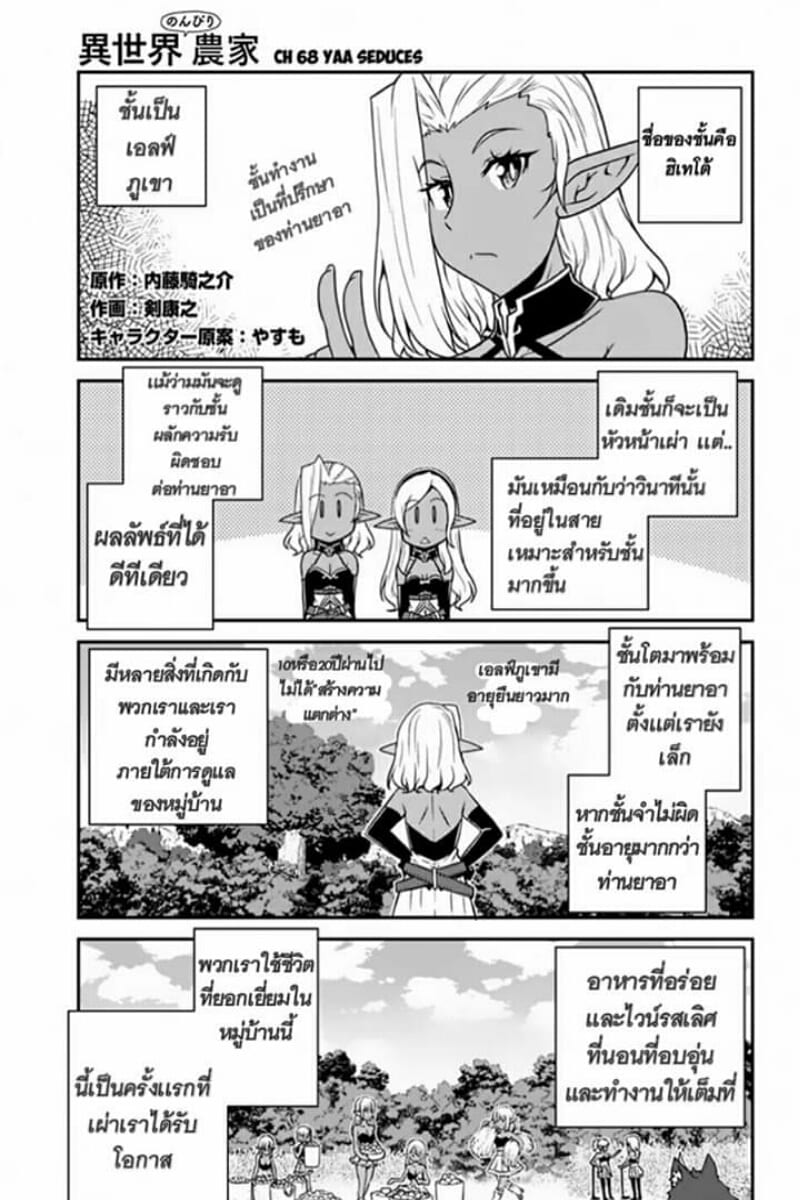 à¸­à¹ˆà¸²à¸™ Isekai Nonbiri Nouka