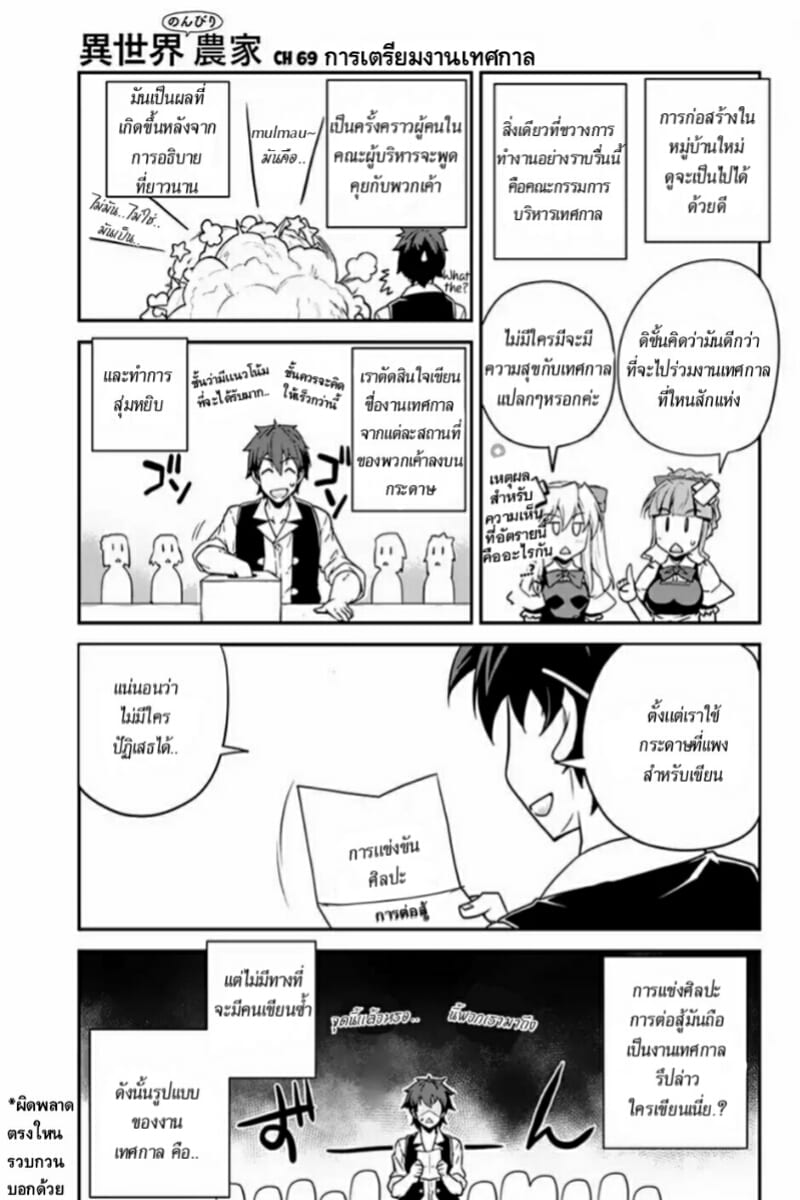 à¸­à¹ˆà¸²à¸™ Isekai Nonbiri Nouka