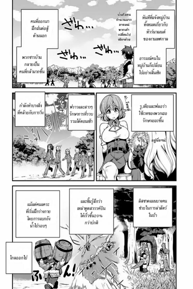 à¸­à¹ˆà¸²à¸™ Isekai Nonbiri Nouka