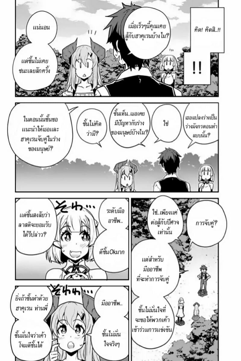 à¸­à¹ˆà¸²à¸™ Isekai Nonbiri Nouka