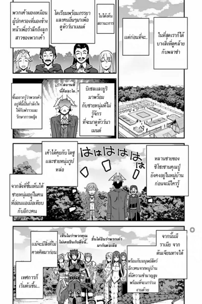 à¸­à¹ˆà¸²à¸™ Isekai Nonbiri Nouka