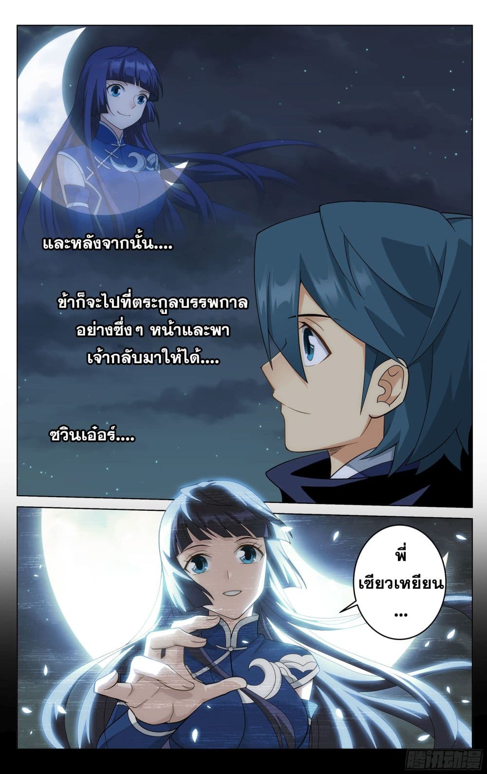 à¸­à¹ˆà¸²à¸™à¸à¸²à¸£à¹Œà¸•à¸¹à¸™ Doupo Cangqiong